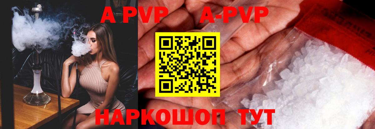 A PVP СК  Альфа ПВП Crystall  Гуково  Вход с VPN 