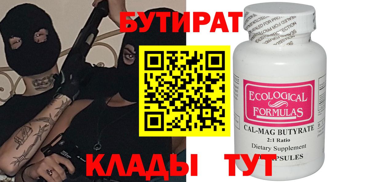 Гуково  БУТИРАТ оксибутират  Вход с VPN 