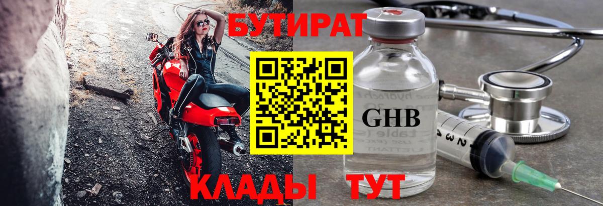 БУТИРАТ жидкий экстази Гуково