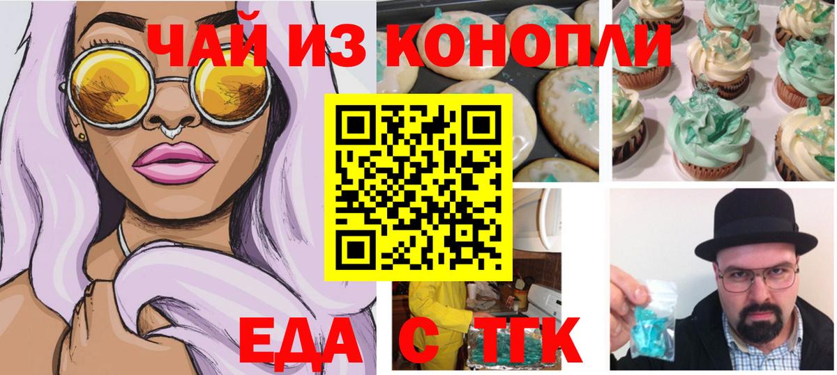 Гуково  Печенье с ТГК марихуана  Вход с VPN 