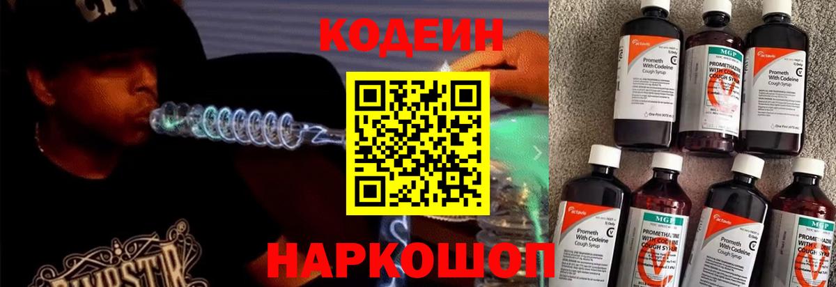 Кодеиновый сироп Lean Purple Drank Гуково