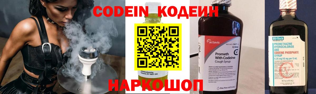 Гуково  Codein напиток Lean (лин)  Вход с VPN 