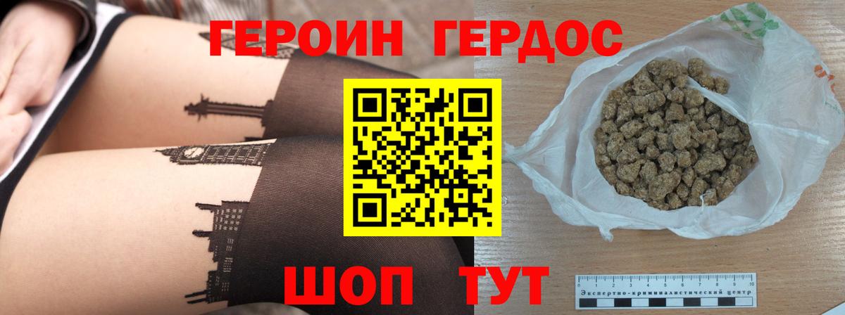 ГЕРОИН герыч Гуково
