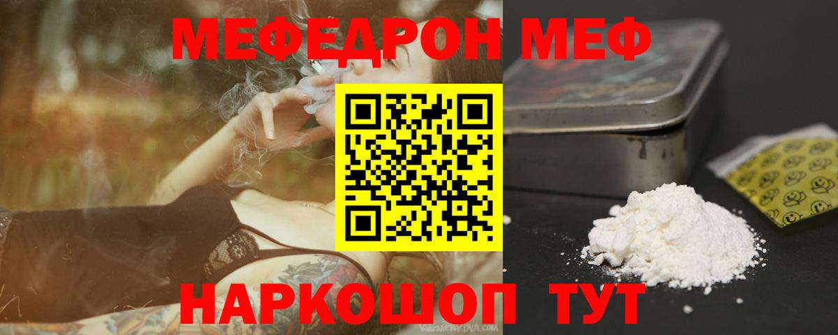 МЕФ мяу мяу  Меф мяу мяу  Вход с VPN  МЕФ  Гуково  МЕФ 
